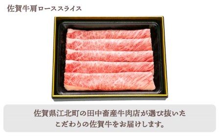 【全12回定期便】佐賀牛 スライス・ミンチ セット（各500g）【田中畜産牛肉店】黒毛和牛 肩ロース すき焼き ひき肉 ハンバーグ[HBH109] 佐賀牛 牛肉 黒毛和牛 佐賀牛 牛肉 肩ロース 佐賀