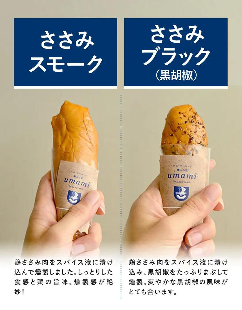 ハム ソーセージ ギフトセット Umami -PLUS- 詰め合わせ