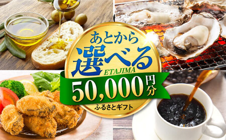 あとから選べる 5万円分 あとから[XZZ005]あとからあとからあとからあとからあとから
