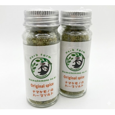 
                  ナマケモノのハーブソルト　25g×2本セット【1470010】
                