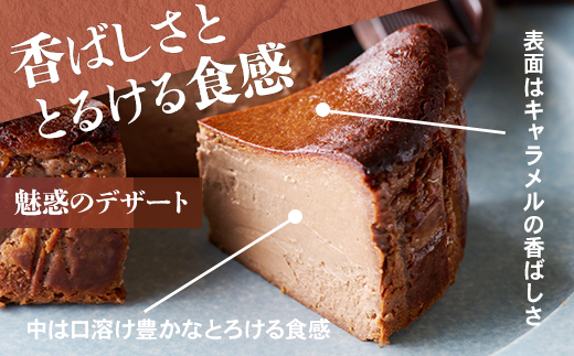 ショコラのバスクチーズケーキ