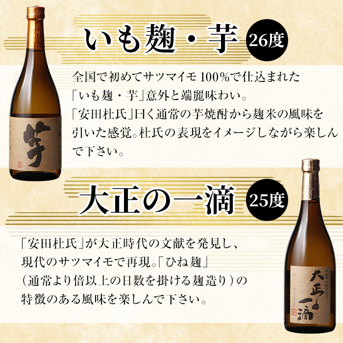 K-238 本格芋焼酎飲み比べセット！「いも麹 芋」「大正の一滴」「蔓無源氏」(各720ml) 【石野商店】