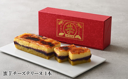 「芋菓子や芋えん」の蜜芋チーズテリーヌと焼きスイートポテトセット　芋好き必見！おすすめお芋スイーツ 静岡 浜松市