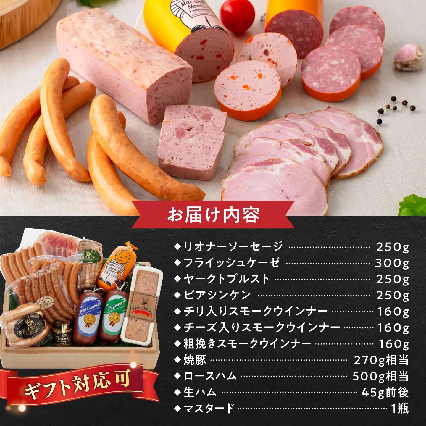 【本場ドイツで連続金賞受賞】マイスター ギフト セット 10種 詰め合わせ ( ハム / ソーセージ / ウインナー) 糸島市 / 糸島手造りハム [AAC001]  詰め合わせ ランキング 上位 人