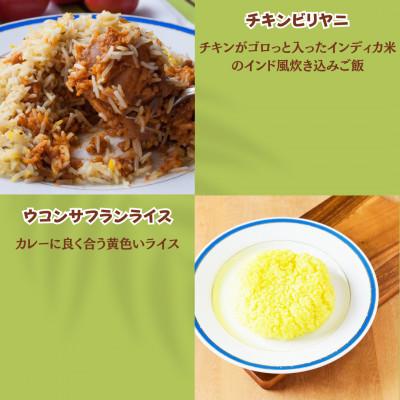 ふるさと納税 我孫子市 インドカレー ハリオン ライス系バラエティセット 4種類 200〜400g |  | 01