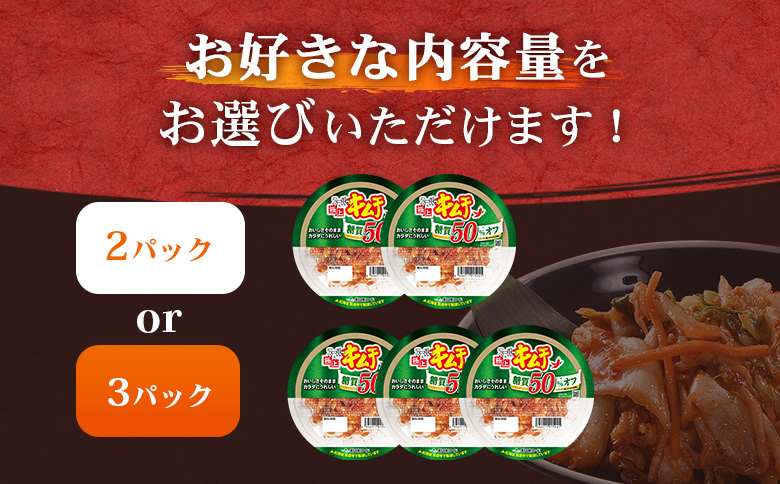 スーパー極上キムチ糖質オフ3個セット【40002602】 3個セット