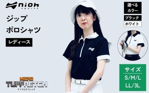 
            【2025年春新発売】マイクロタフレッチ レディース ジップポロシャツ/ブラック/ホワイト ゴルフウェア ゴルフ ジップ ポロシャツ 黒 白 おしゃれ コーデ
          