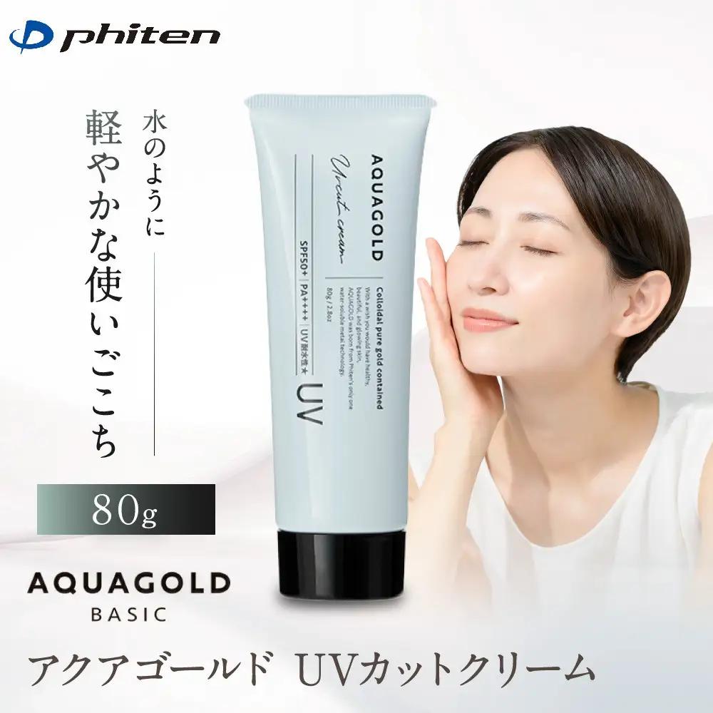 ファイテン アクアゴールド UVカットクリーム 日焼け止め 化粧品