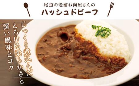 【崎本精肉店】尾道の老舗お肉屋さんの手作りコロッケ＆瀬戸内豚のトンカツ＆牛すじカレー＆ハッシュドビーフ