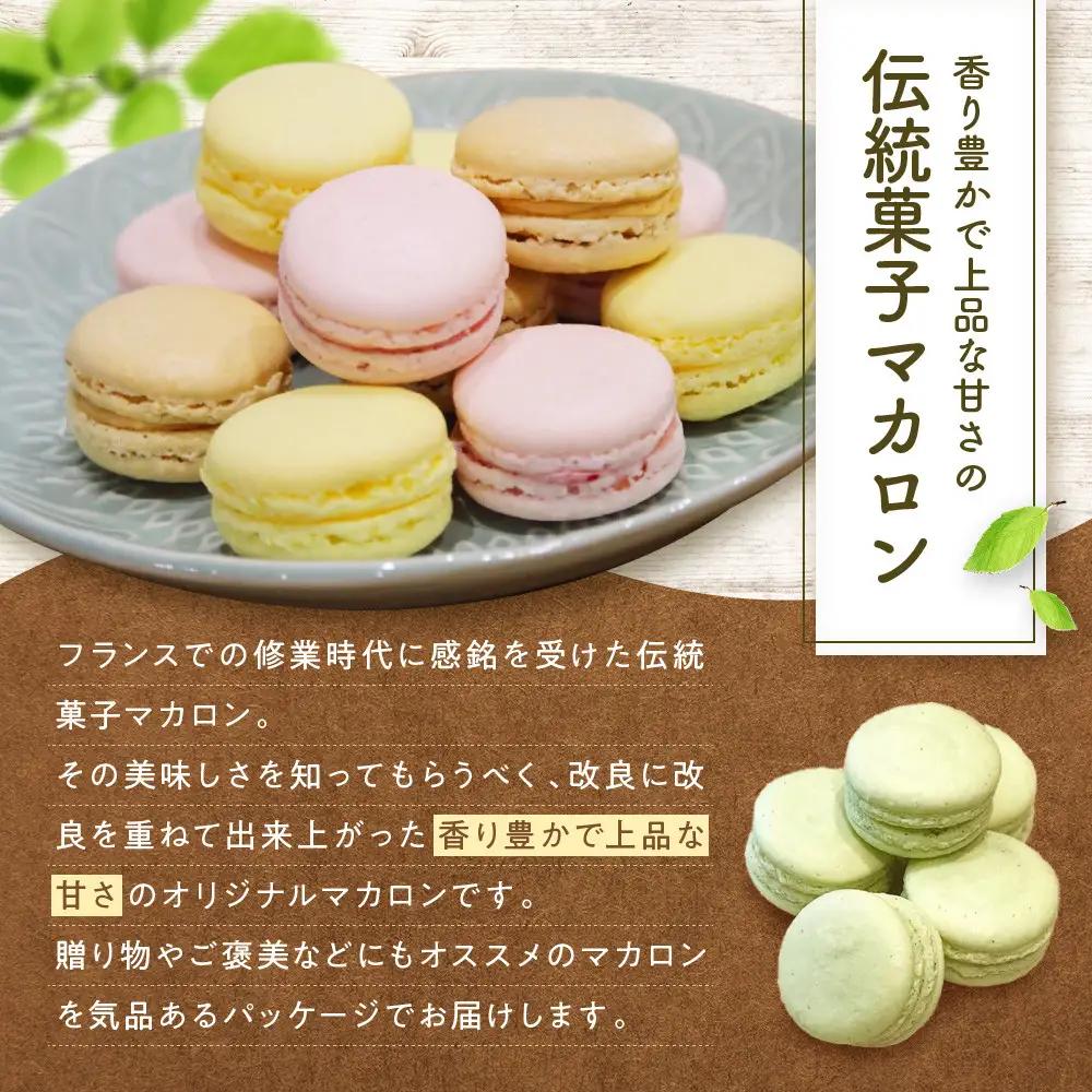 マカロン ドゥヴォロンテの厳選マカロンセット