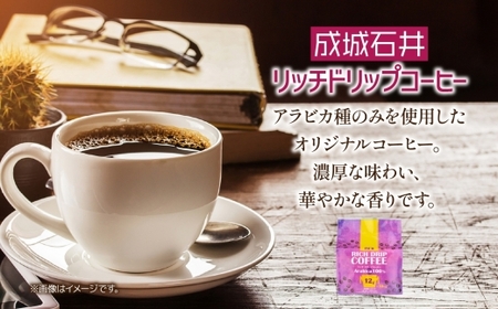 コーヒー 成城石井 リッチ ドリップ コーヒー