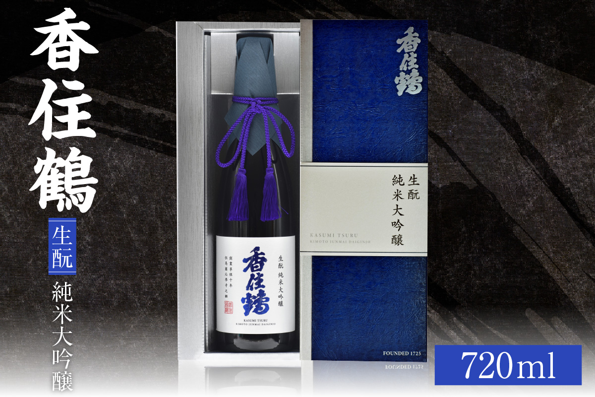 【香住鶴　生酛　純米大吟醸　720ml】日本酒 純米大吟醸 ぬる燗 常温 冷酒お酒 酒 晩酌 清酒 さけ sake アルコール 飲みくらべ 山田錦  香住 香住鶴 16000円 15-15