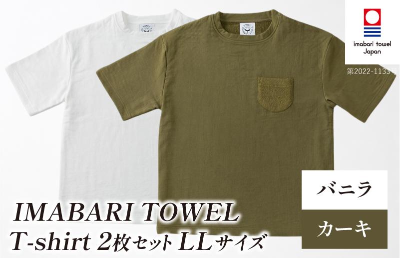 
                  （今治タオルブランド認定）IMABARI TOWEL T-shirt 2枚セット LLサイズ（バニラ・カーキ） [I004050LL2WKH] 今治タオル タオル生地 Ｔシャツ ティーシャツ 衣類 寝具 ガーゼ パイル トップス タオル 今治 セット ギフト
                