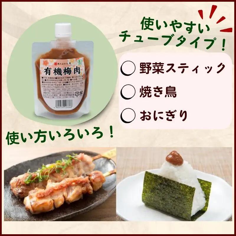 有機梅肉 150g×2個 / 梅干し 梅 南高梅 紀州南高梅 梅干 和歌山 田辺市 うめ お米 おにぎり 健康 料理 調味料 トッピング 有機栽培 【mrs037】