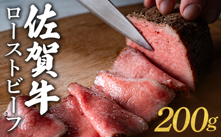 佐賀牛ローストビーフ200g 