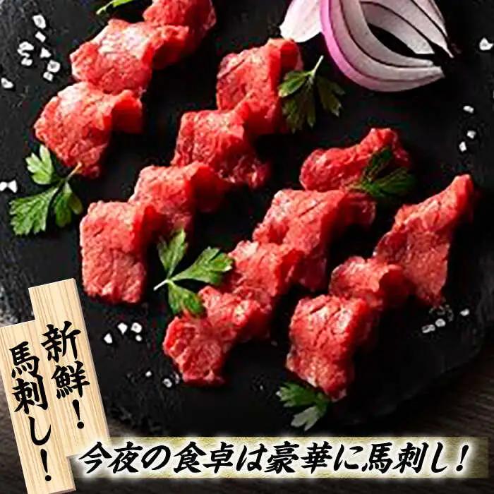 【3回定期便】ふじ馬刺し 上赤身 4個セット 3590 [ZDT043]