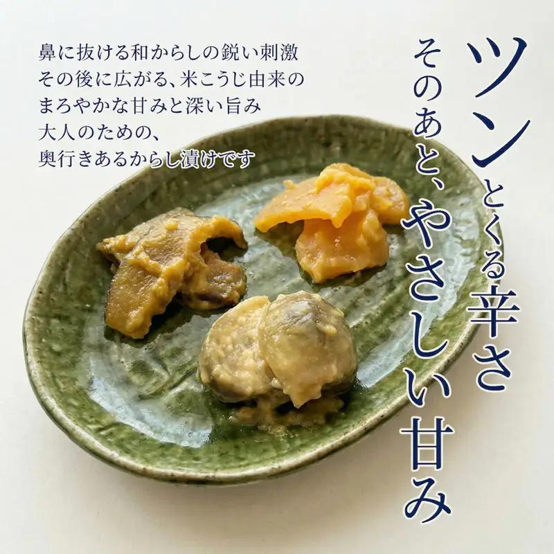 からし漬け 3種 240g 食べ比べ セット 漬物 こなす・しいたけ・たくあん