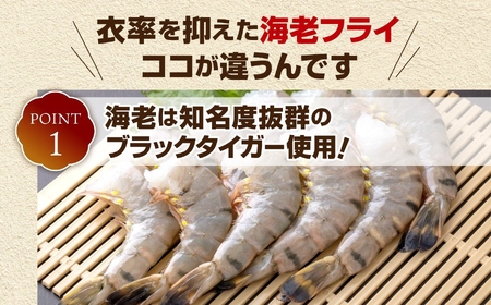 【特大】 えびフライ 約280g×3パック（12尾）