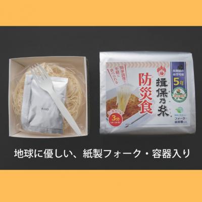 ふるさと納税 宍粟市 揖保乃糸 そうめん　防災食　8食　AA7 |  | 01