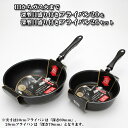 すべすべ超軽～い2フライパン28cm＆炒め鍋28cm（中華鍋）2点セット ／ 調理器具 料理 送料無料 大阪府