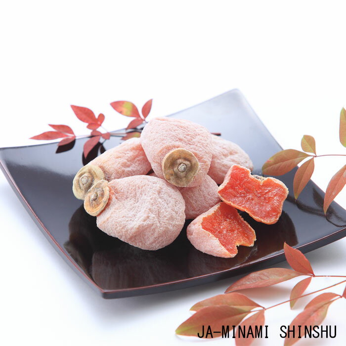 【ふるさと納税】7-J18 市田柿 家庭用 約 1kg （ 500g × 2 ） 干し柿 干柿 ヤマトコンパクト