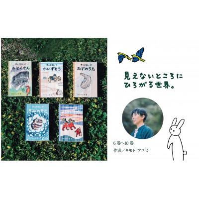ふるさと納税 鳥取県 木のえほん 6〜10巻セット(専用木箱付き) |  | 02