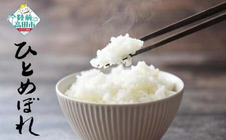 【隔月3回定期便】令和8年産 ひとめぼれ 白米 5kg×3回お届け ひとめぼれ