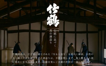 竹鶴酒造 小笹屋竹鶴 生もと 720ml 3種セット【 純米原酒 純米吟醸 純米大吟醸 生? 飲み比べ のみくらべ 日本酒 酒 燗酒 お酒 広島県 竹原市】