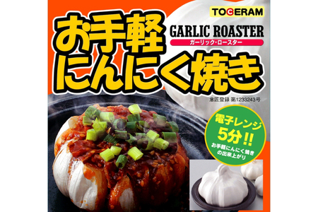 電子レンジ対応 お手軽ニンニク焼き 2個セット [トーセラム 長崎県 東彼杵町 hs42bag480013] 耐熱陶器 ニンニク にんにく 時短 電子レンジ調理 キッチン用品 日本製