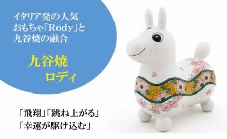 【RODY×九谷焼】九谷焼置物ロディ「吉田屋桜文」 ロディ 陶器 陶磁器 九谷焼
