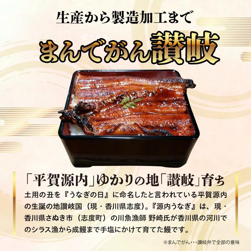 【お歳暮ギフト】源内 うなぎの蒲焼 3尾 ( 150g × 3尾 ) 香川県産 ｜ うなぎ 蒲焼 たれ・粉山椒付き