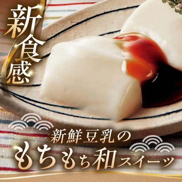 豆乳 もちセット（4種×2個）豆乳|[UBU001] もち