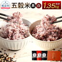 【ふるさと納税】五穀米（黒×2、白×1）3袋セット とよはら農園 450g×3 合計1350g 2種セット 雑穀 紫黒米 麦 九州産 熊本県産 国産 相良村産 箱入り 送料無料