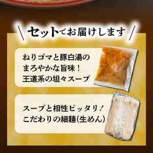 ラー麦（福岡県産小麦）使用の 冷やし担々麺 3食 セット 担々麺 ラー麦麺 90g × 3袋 担々麺スープ 60g ラーメン ラー麦 生めん ピリ辛 豚白湯 スープ 細めん 汁なし ごま ラー油 一味