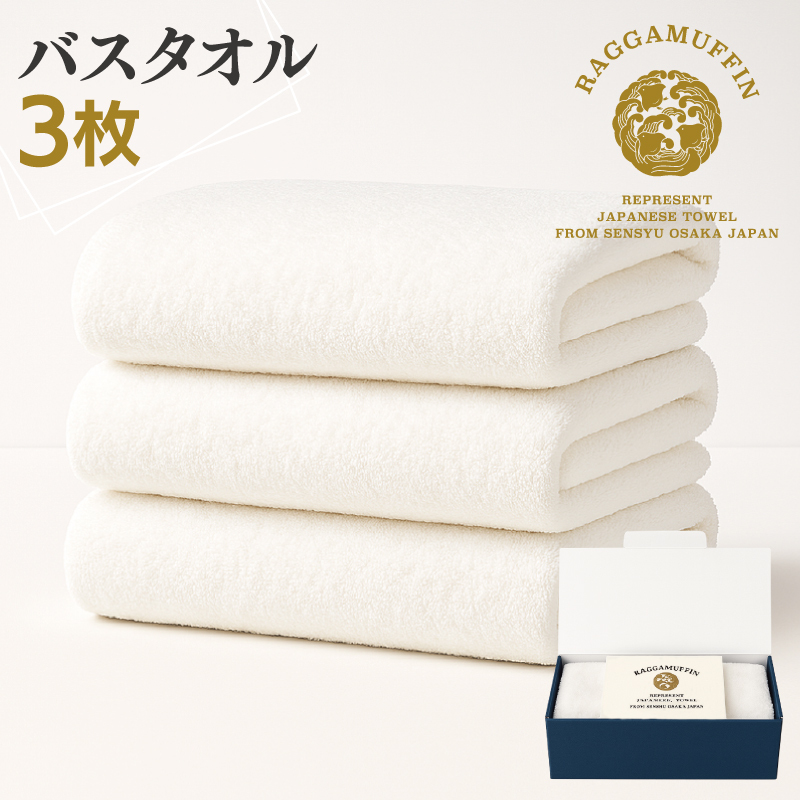 高級泉州タオル ラガマフィン バスタオル ホワイト 3枚【国産 日用品 上質 タオル 国内製造】 099H2474