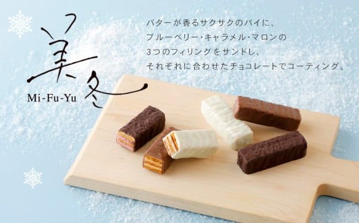 美冬12個入 (ブルーベリー、キャラメル、マロン)×5箱 合計60個