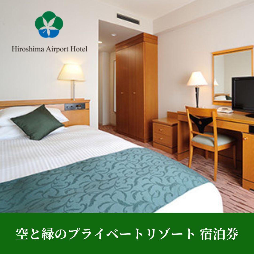 【ふるさと納税】空と緑のプライベートリゾート宿泊券10，000点分　008003