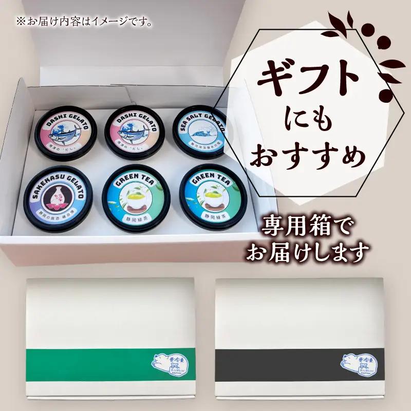 こだわり素材たっぷりのジェラート110ｍｌおまかせ６個セット (a10-1130)