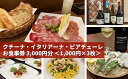 【ふるさと納税】気軽に楽しめる本格的イタリアン 「クチーナ・イタリアーナ・ピアチェーレ」お食事券 3,000円分 三原 広島 123001