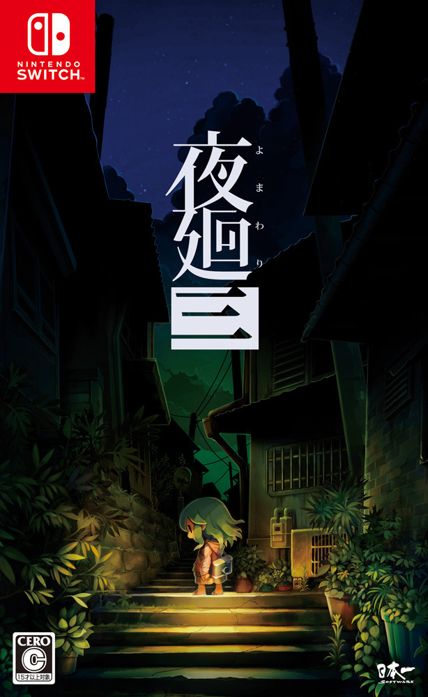 
                  241 Nintendo Switch 夜廻三
                