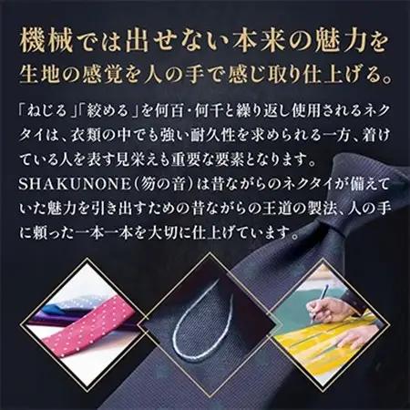 SHAKUNONE　ベーシックロゴネクタイ　深紺色【1250595】