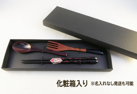 【名入れ可】こどもしっきカトラリーセット 黒 全3点入り 漆器 食器