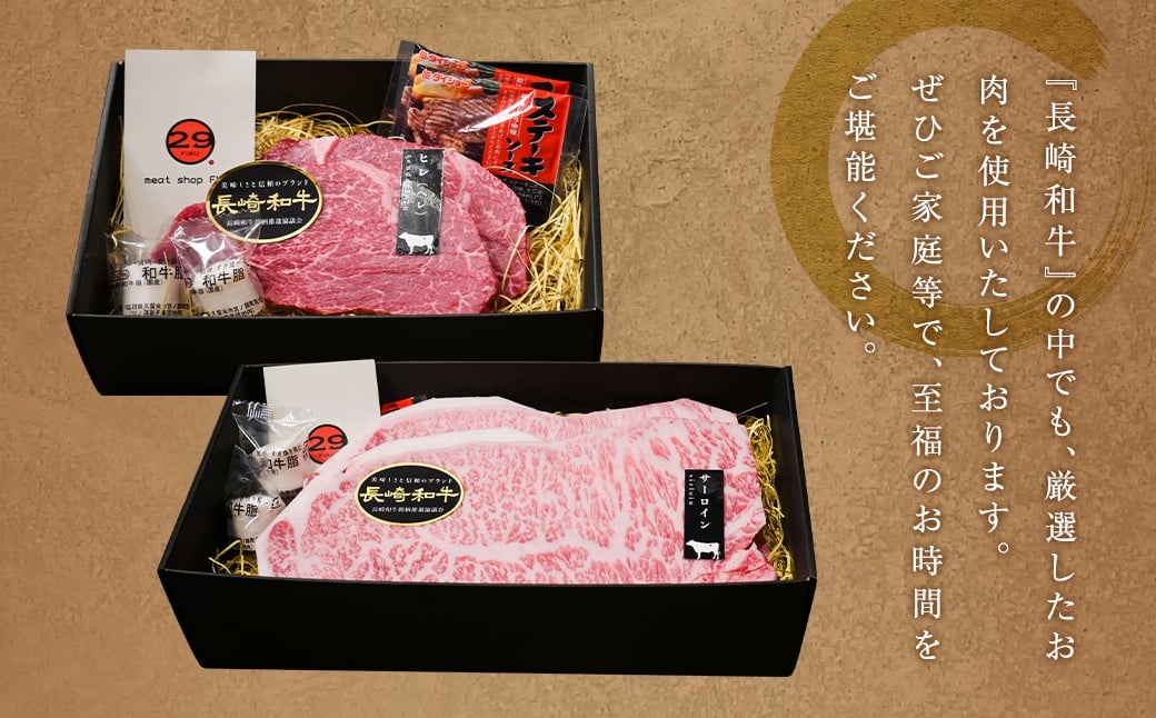 【全12回定期便】【A4～A5ランク・高級部位の詰め合せ】長崎和牛 ヒレ・サーロインセット ／ 和牛 牛肉 肉 お肉 国産 長崎県 長崎市