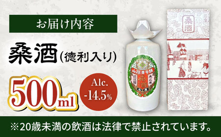桑酒500ml徳利入り　滋賀県長浜市/山路酒造有限会社[AQCD013] 桑酒 桑酒 桑酒 桑酒 桑酒