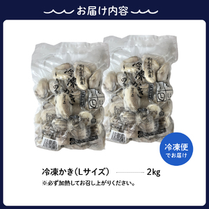 高田水産 冷凍かき 2kg（1kg×2袋）Lサイズ 牡蠣 便利 カキ