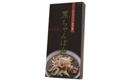 イカスミちゃんぽん麺・スープ4食セット ／ 麺 麺類 スープ付き 惣菜 イカ墨 長崎ちゃんぽん