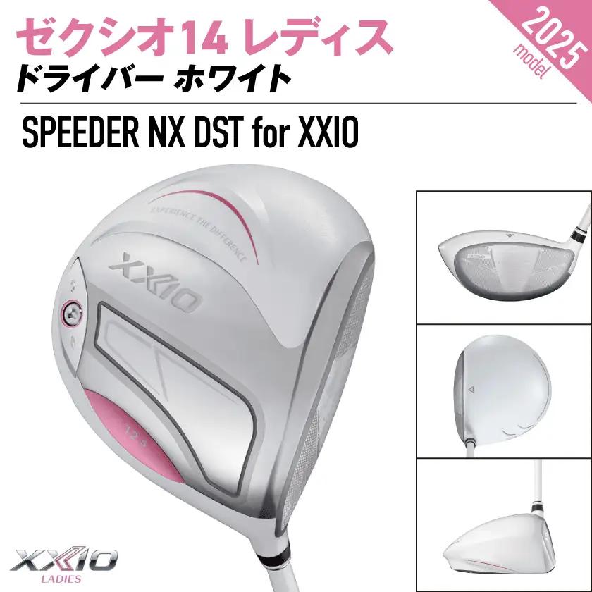 ゼクシオ 14 レディス ドライバー ホワイト SPEEDER NX DST for XXIO【11.5/R】《2025年モデル》_IH-C704-SP115R