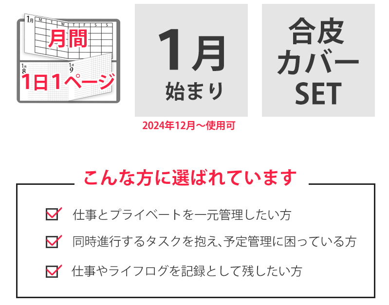 セパレートダイアリー　デイリー＆マンスリーB6　ラウンドカバー付き【1月始まり】　手帳　カレンダー　スケジュール帳