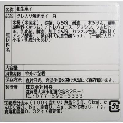 ふるさと納税 大津市 タレいり焼き団子48個セット【醤油タレ16個　粒あんタレ16個　ごまタレ16個】 |  | 02