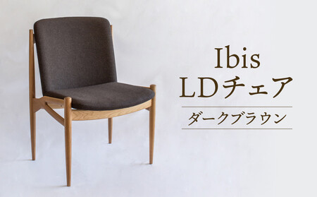 【オークヴィレッジ】Ibis LDチェア（ダークブラウン）| 飛騨の家具 イス シンプル インテリア 家具 おしゃれ オークヴィレッジ(株) AH314